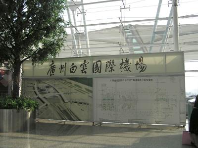 Guangzhou BaiYun International Airport