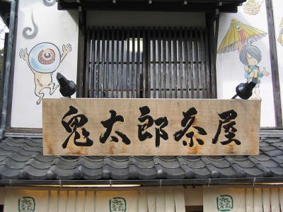 u40/bennyyune/medium/26094523.Kitaro3.jpg