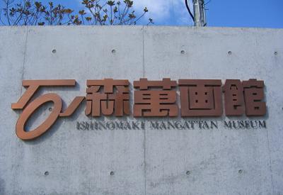 Ishinomaki Mangattan Museum