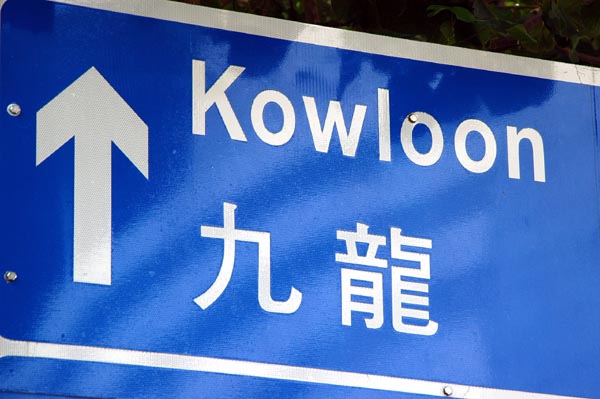 Kowloon = Nine Dragons