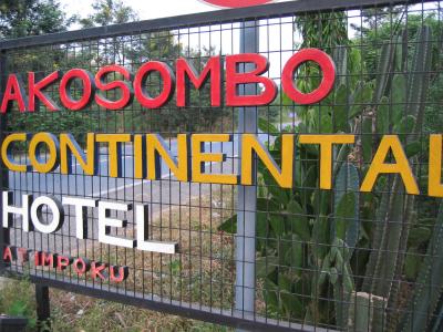 Akomsombo Hotel