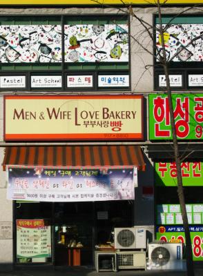 Men and Wife Love Bakery
