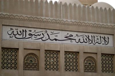Mosque inscription near Dubai Fort