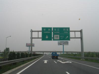 Chinese road sign outside Suzhou