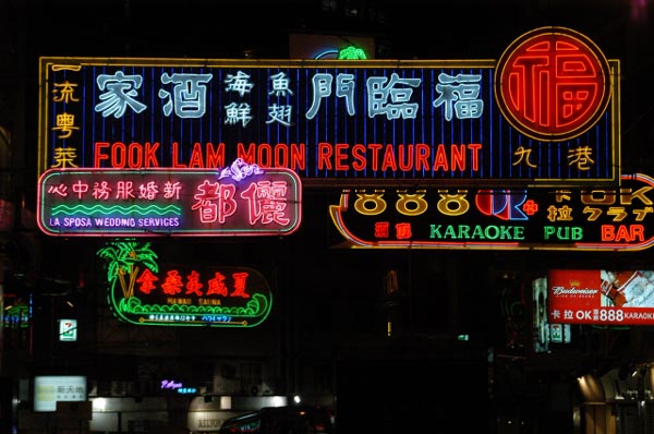 Kowloon at night, Fook Lam Moon Restaurant
