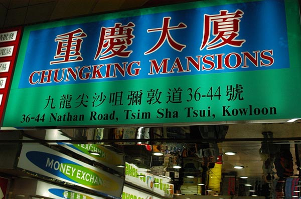 Chungking Mansions, Nathan Road - Cheap places to stay