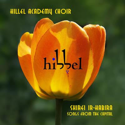 Hillel Academy Choir Album Cover