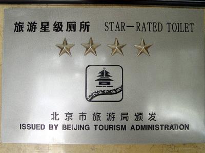 4 Star Toilet !!!