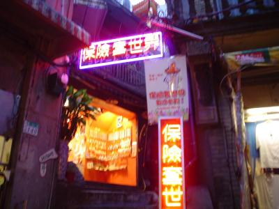 City of Jiu Fen, Taiwan, September 2004