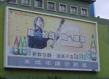 Taiwan Beer ad featuring Wu Bai, my reason for going to Taiwan