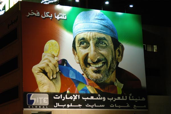 UAE Olympic Gold Medalist (double trap shooting) Shaikh Ahmad Mohammad Haser Al Maktoum