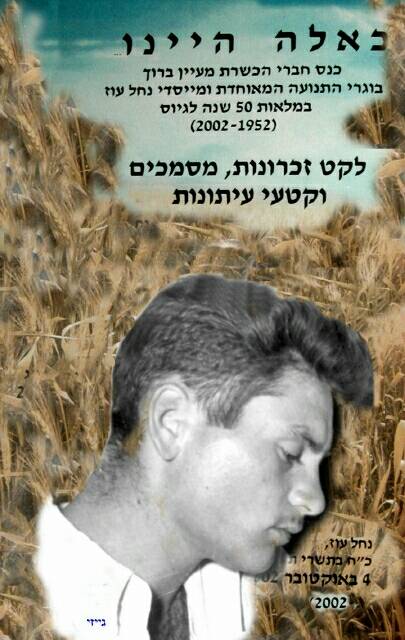 Geyzi Savit Saitowitz1954   03.jpg