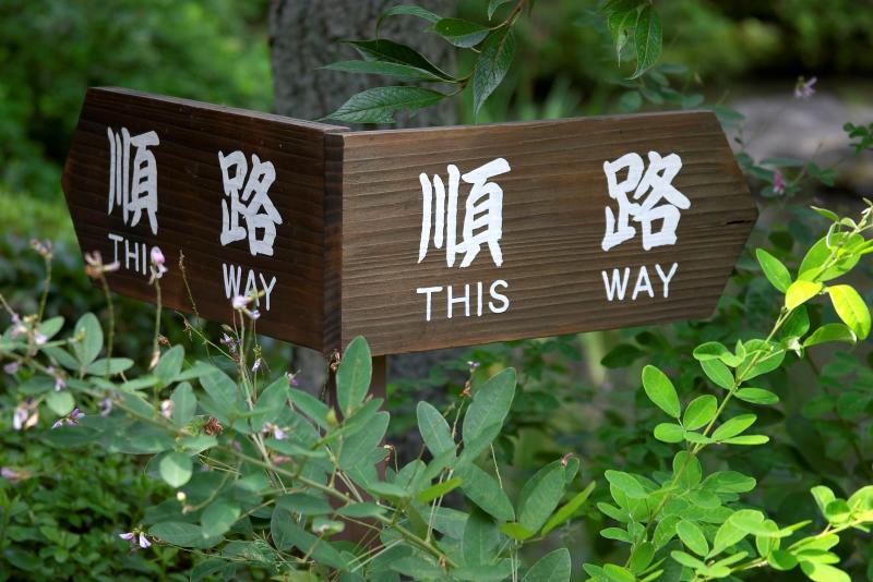 Shinen Garden, Kyoto