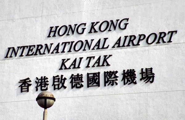 Hong Kong's old airport at Kai Tak is now closed