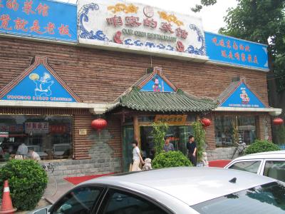 Peking Duck tastes good in Peking at Our Own Restaurant
