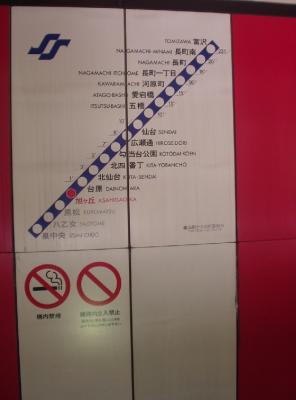 Sendais subway