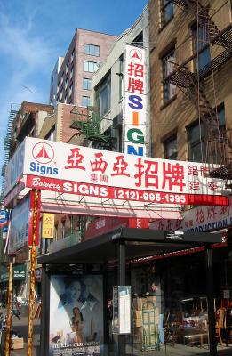 Sign Shop at Bowery & Spring Streets in Chinatown