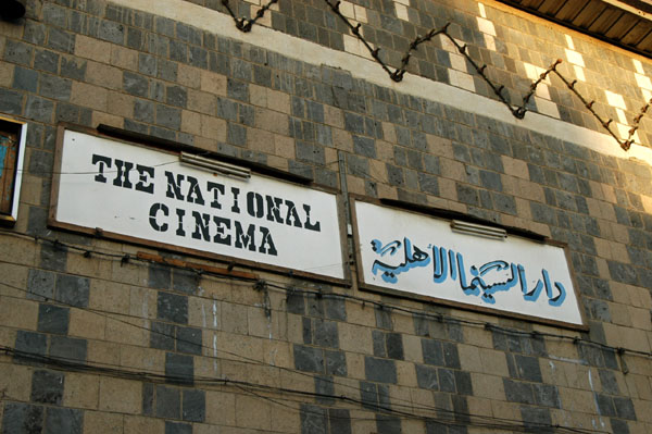 The National Cinema, Sana'a