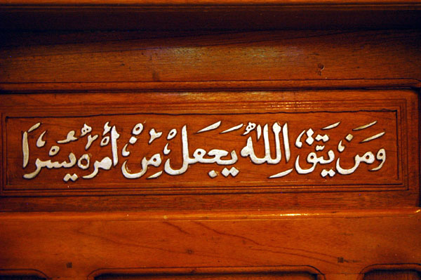Koranic inscriptions in the Arabia Felix Hotel