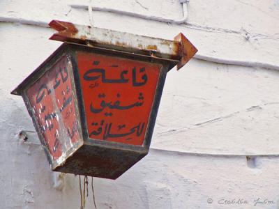 u48/cecilialim/medium/35542303.Sfax.Medina.RedLightSign.jpg