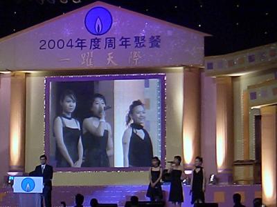 Towngas Annual Dinner 2004