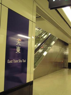 East Tsim Sha Tsui KCR Station