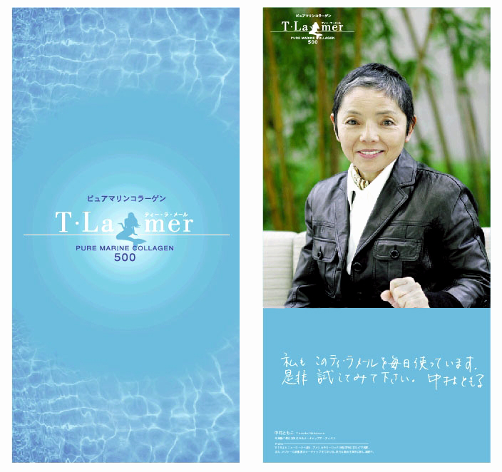 T La Mer ad poster  (Japan)