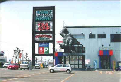 King Kong statue at the strip mall - Video store