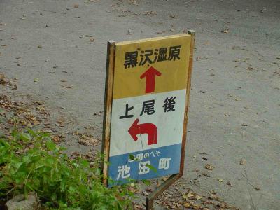Village near Karuza Marsh...I headed up (this is sign as I leave)...says Ikeda town which is the navel of Shikoku