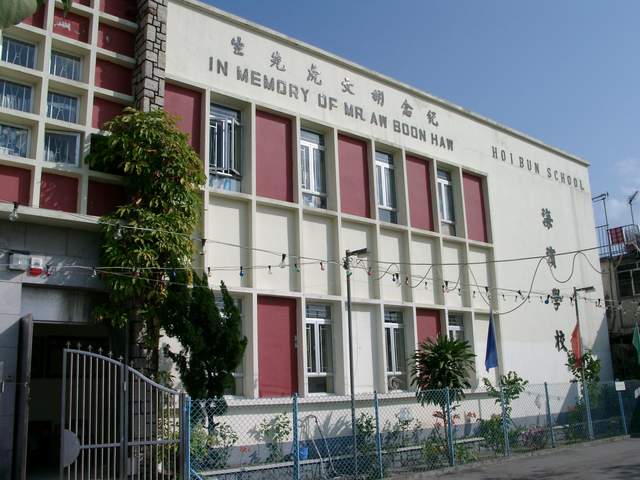 Hoi Bun School (means school at seaside)
