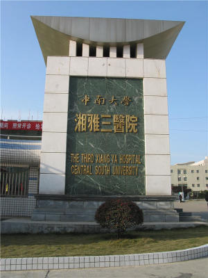Gate of hospital, where Anna was abandoned