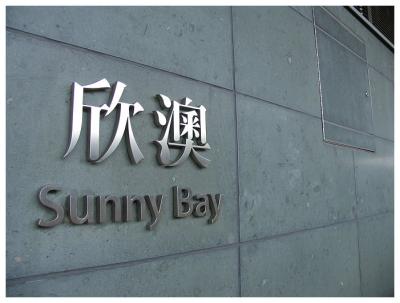 Sunny Bay Station