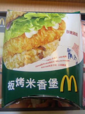 McDonald's Chicken Filet Rice Burger