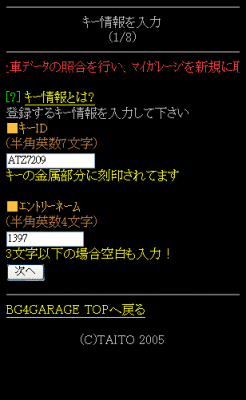 Step 4: Type your KEY ID, the license plate and click 次へ