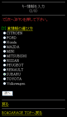 Step 5: Choose the car brand and click 次へ