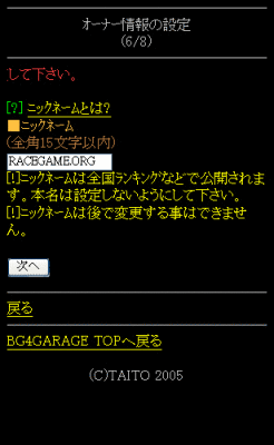 Step 9: Type your name or organisation. Click 次へ
