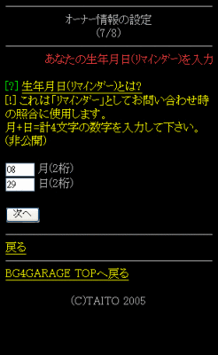 Step 10: Type your birthday and click 次へ