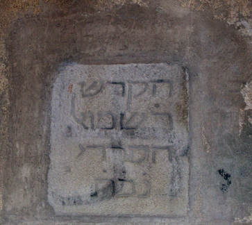 Exterior wall plaque on Carrer de Marlet: Holy foundation of Rabbi Samuel Ha-Sard, whose life is never ending.  (1314)