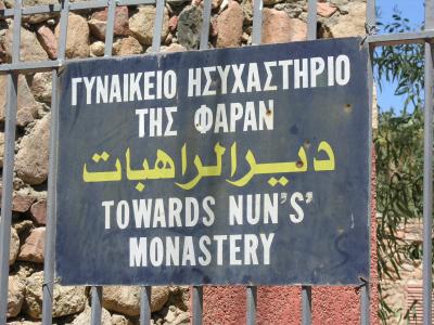 Nun's Monastery