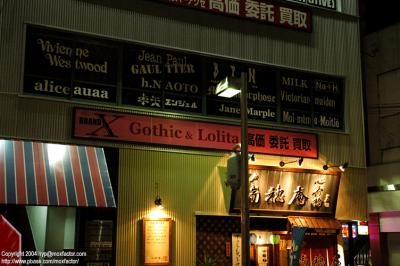 Osaka 大阪 - アメリカ村 America Town - Vivienne Westwood roxxors!