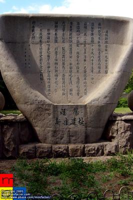 Shenyang 瀋陽 - 新樂遺址 Xinle new stone age archaeological site