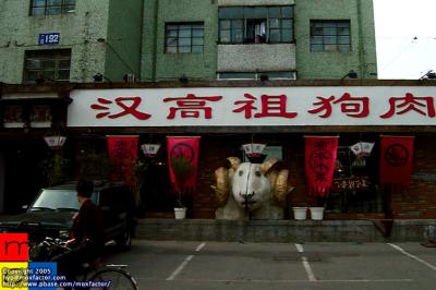 Shenyang 瀋陽 - 掛羊頭賣狗肉