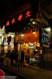 Hong Kong 香港 - 太子舊式冰室 Old Fashioned HK style Cafe