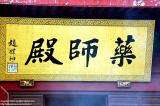 Hangzhou 杭州 - Linyin Temple 靈隱寺