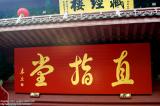 Hangzhou 杭州 - Linyin Temple 靈隱寺