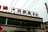 Dalian 大連 - 異體字: 牛牛牛(奔)羊羊羊(羶)魚魚魚(鮮)