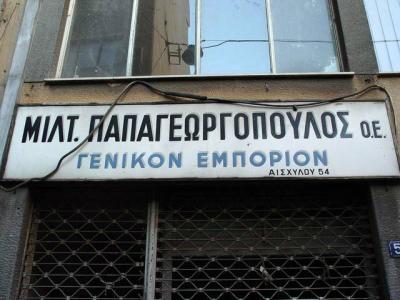 General Trade... (Athens)