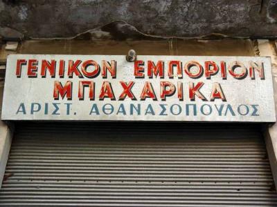 ...along with spices and seasoners. (Athens)