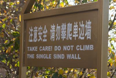 Do not climb the single sind wall!