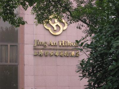 Jing-An Hilton Hotel